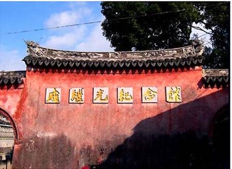 戚继光纪念馆 - 中国义乌国际森林产品博览会